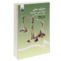 مسئولیت مدنی (الزامات خارج از قرارداد) نشر سمت (12860)