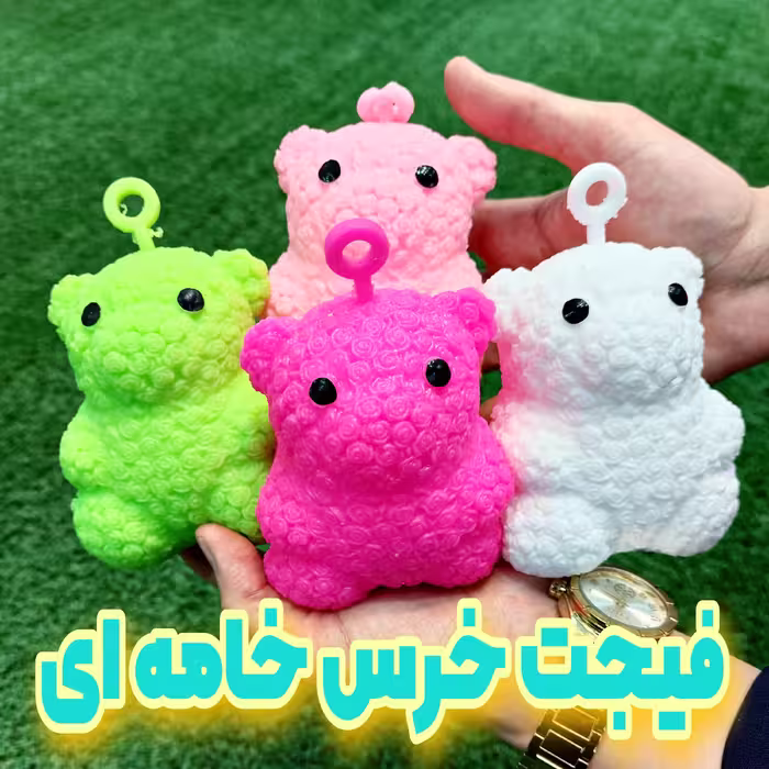 فیجت خامه ای خرس یویو دار جنس عالی پر از خامه