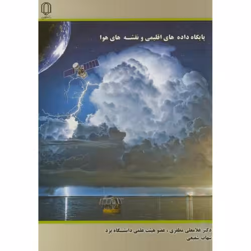 کتاب پایگاه داده های اقلیمی و نقشه های هوا