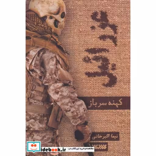 کتاب عزرائیل
