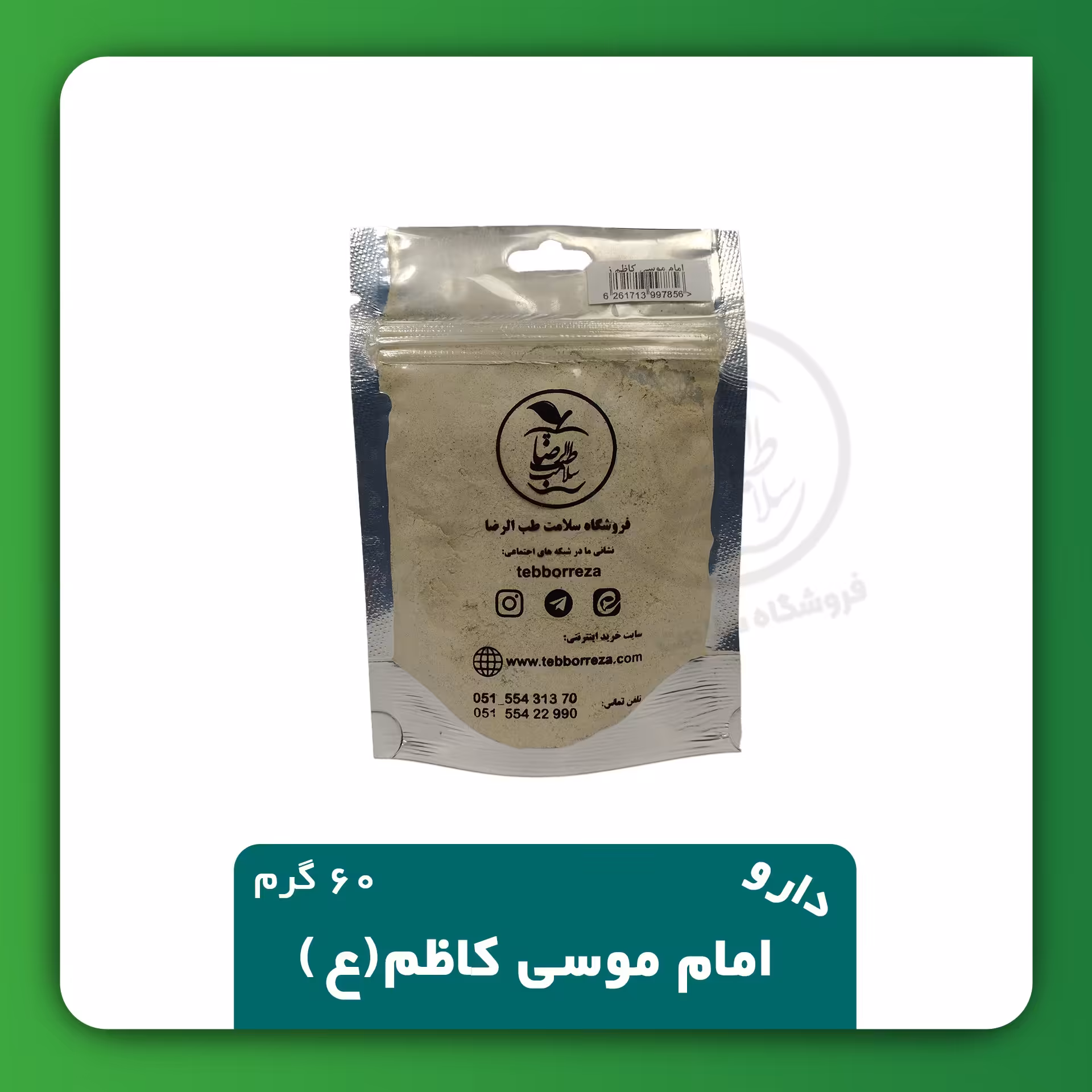  امام موسی کاظم (ع) 