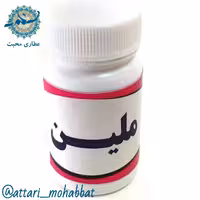 ملین ترکیب گیاهی محبت (30 عدد)