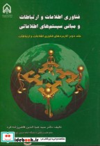 کتاب فناوری اطلاعات و ارتباطات و مبانی سیستم های اطلاعاتی ج2 | ایده بوک