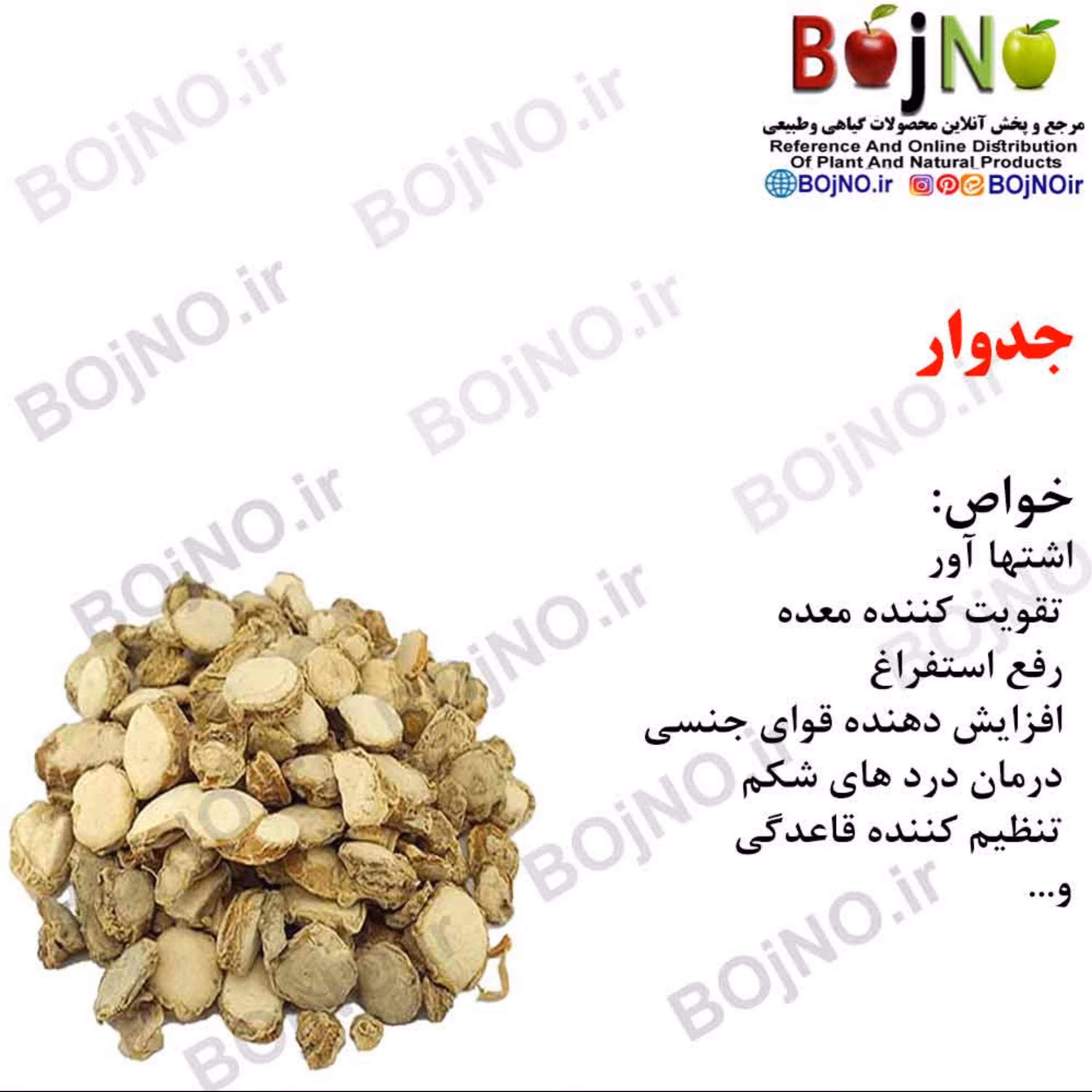 جدوار(بسته 50گرمی)