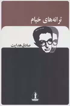 کتاب ترانه های خیام