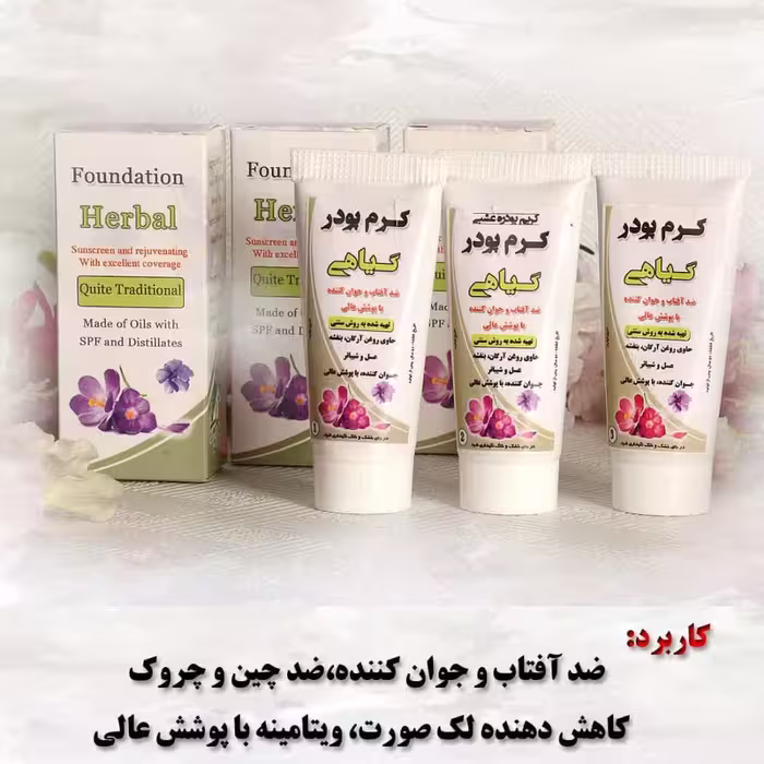 کرم پودر گیاهی نیکا