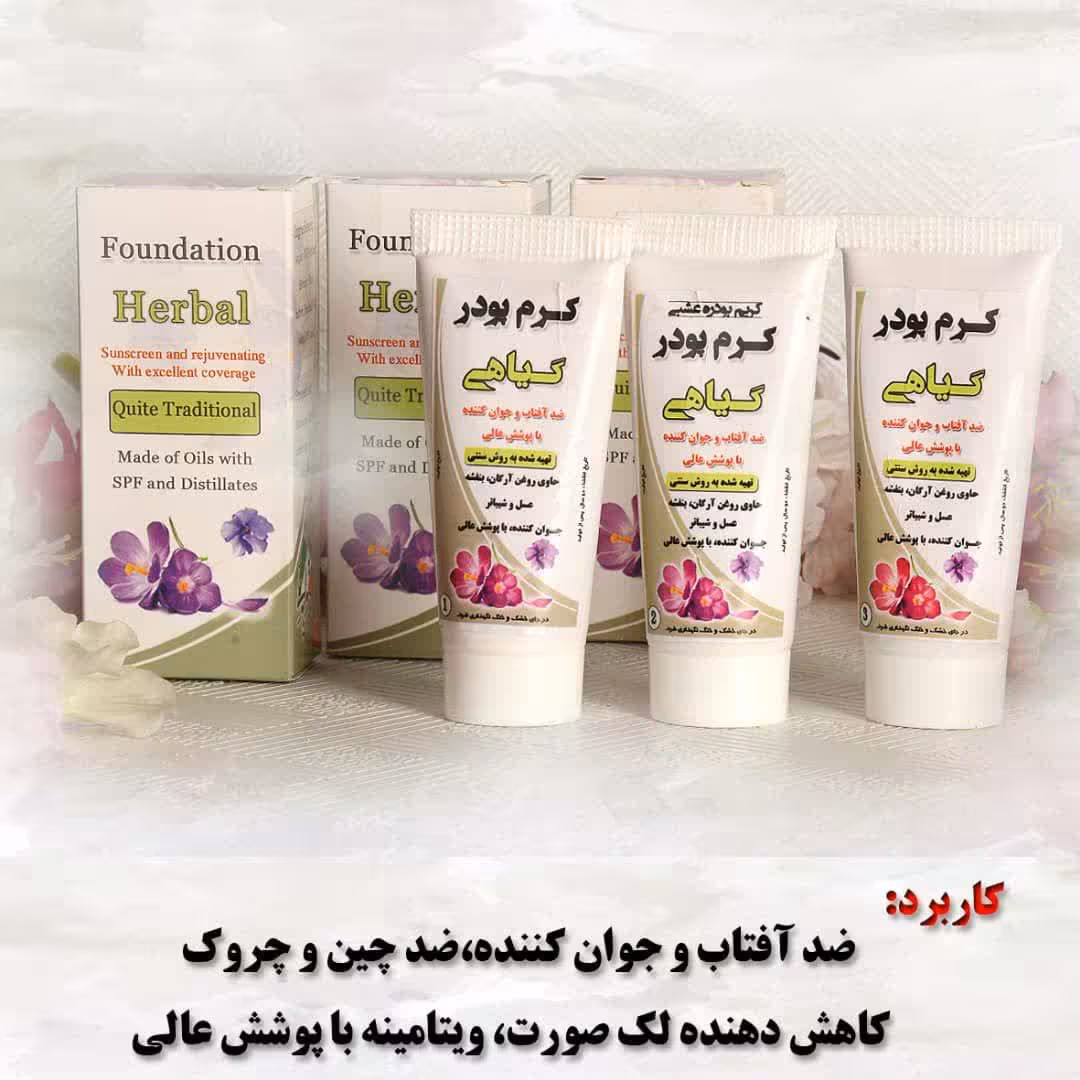 کرم پودر گیاهی نیکا