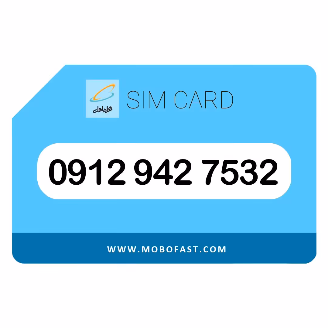 سیم کارت دائمی همراه اول (صفر)