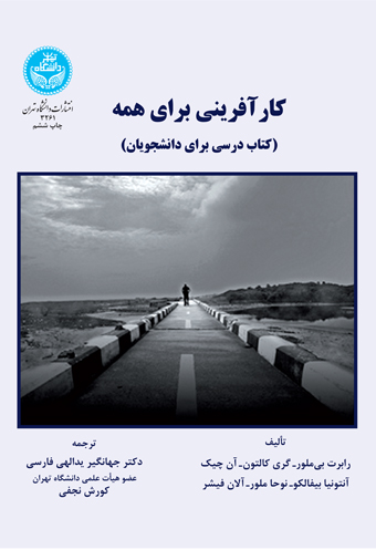 کتاب کارآفرینی برای همه کتاب درسی برای دانشجویان