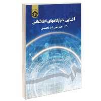 آشنایی با پایگاههای اطلاعاتی نشر سمت (12604)