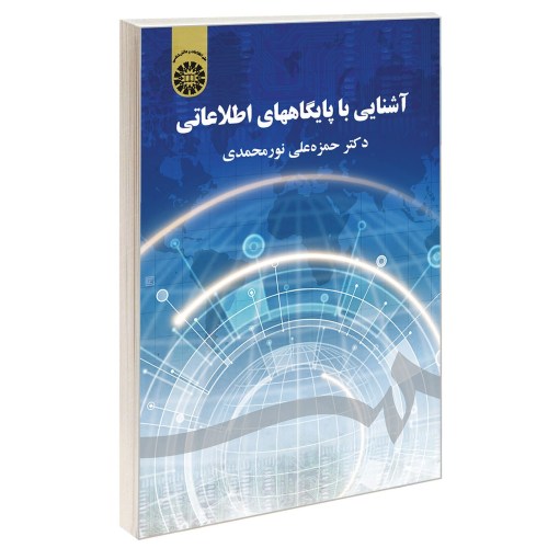 آشنایی با پایگاههای اطلاعاتی نشر سمت (12604)