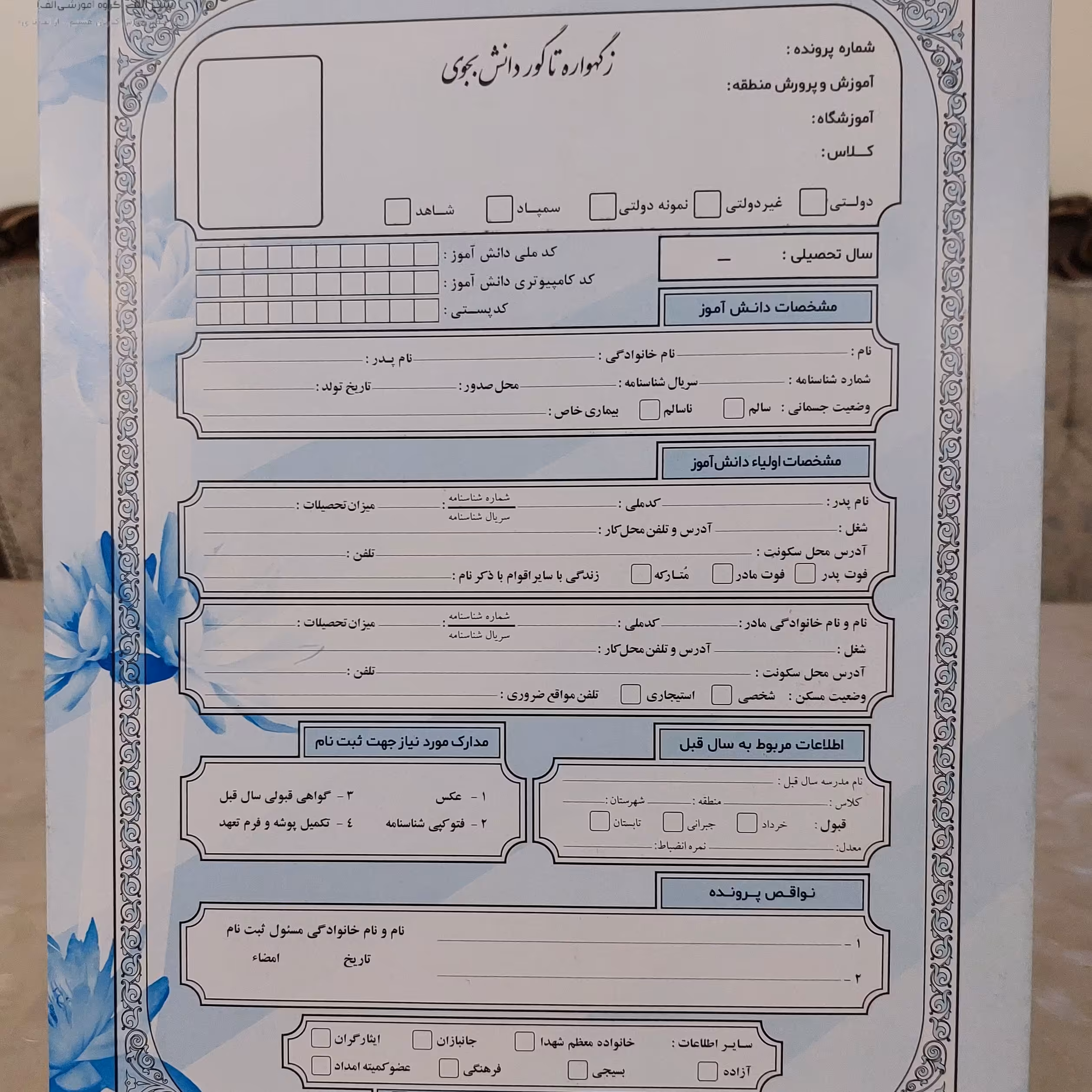 پوشه ثبت نام پاکتی آبی رنگ