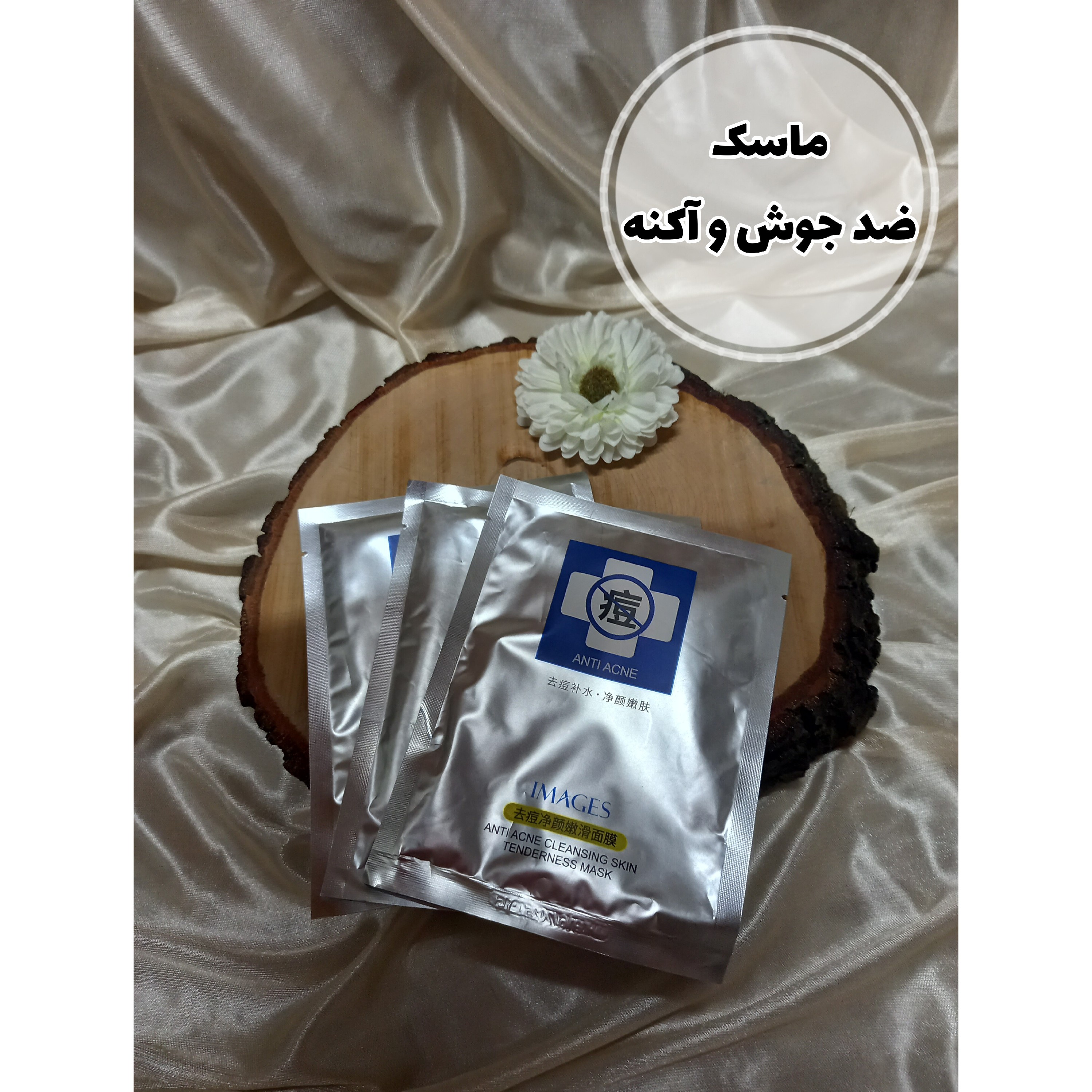 ماسک ورقه ای ضد جوش