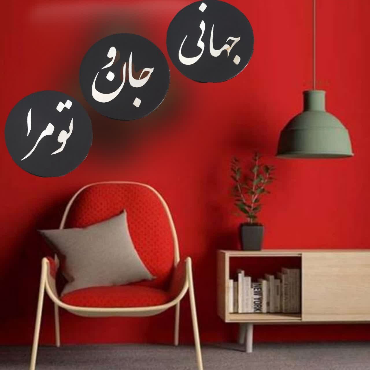 دیوار کوب خطاطی روی بشقاب سفالی قطر 16 سانتیمتر رنگ سفید مشکی