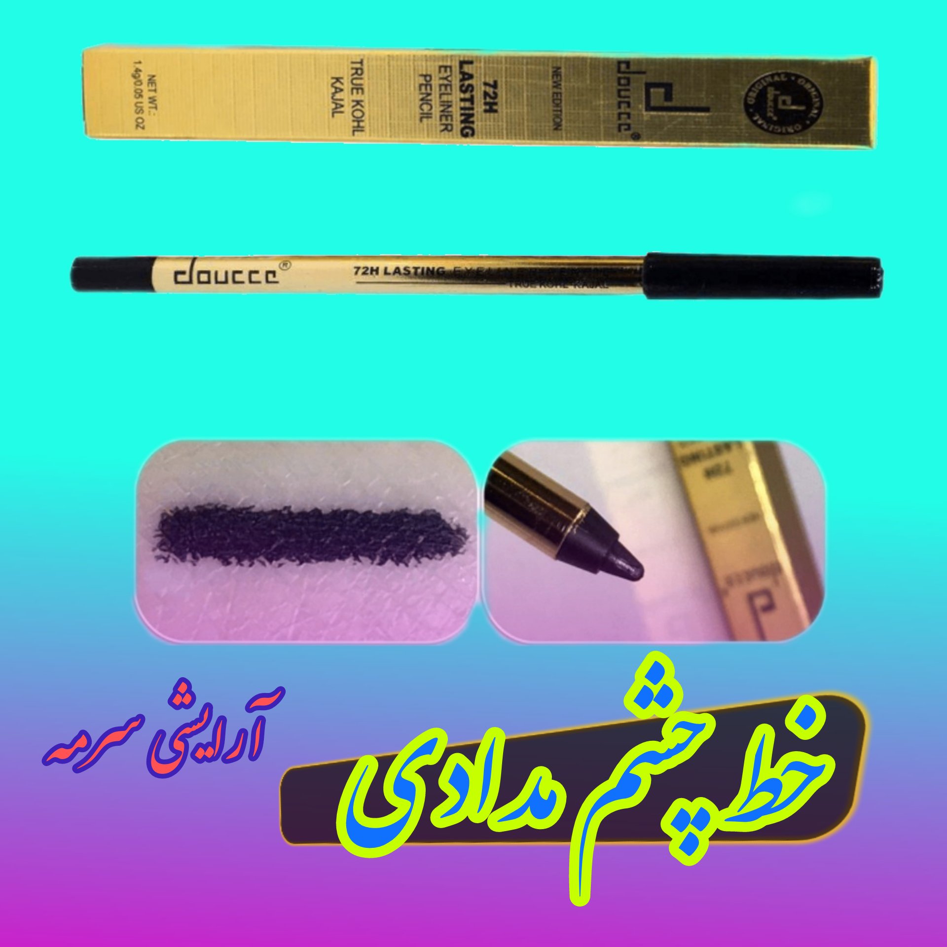 خط چشم