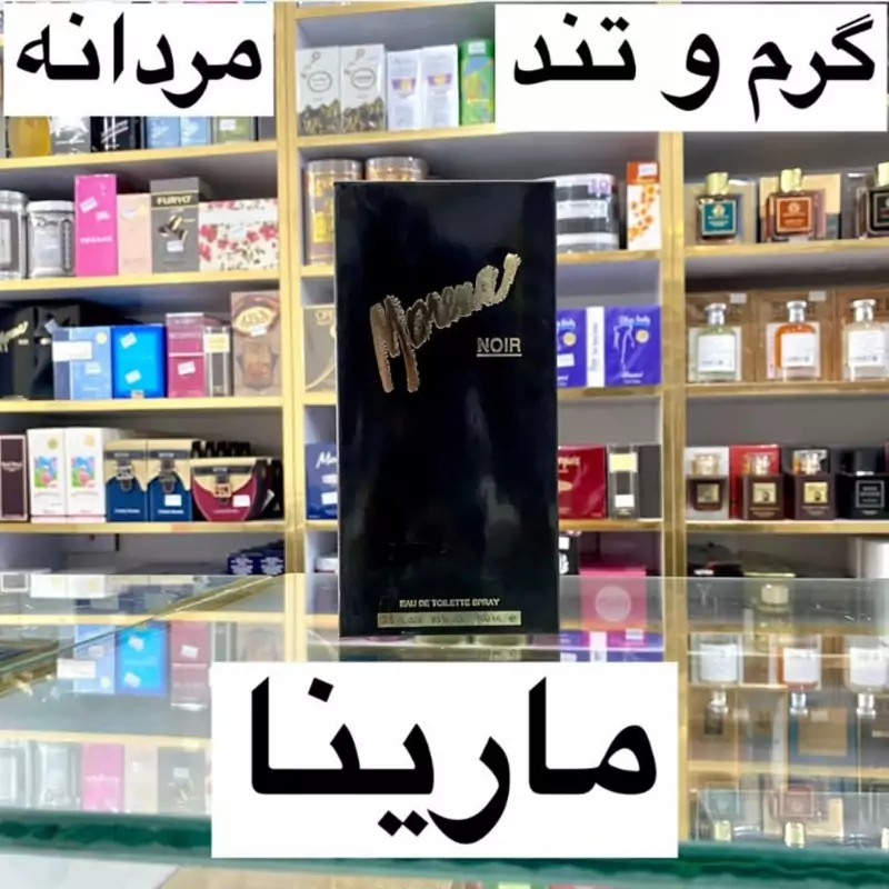 ادکلن مارینا اصل