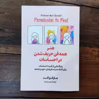 کتاب هنر همه فن حریف شدن در احساسات اثر مارک براکت نشر  آیین محمود 