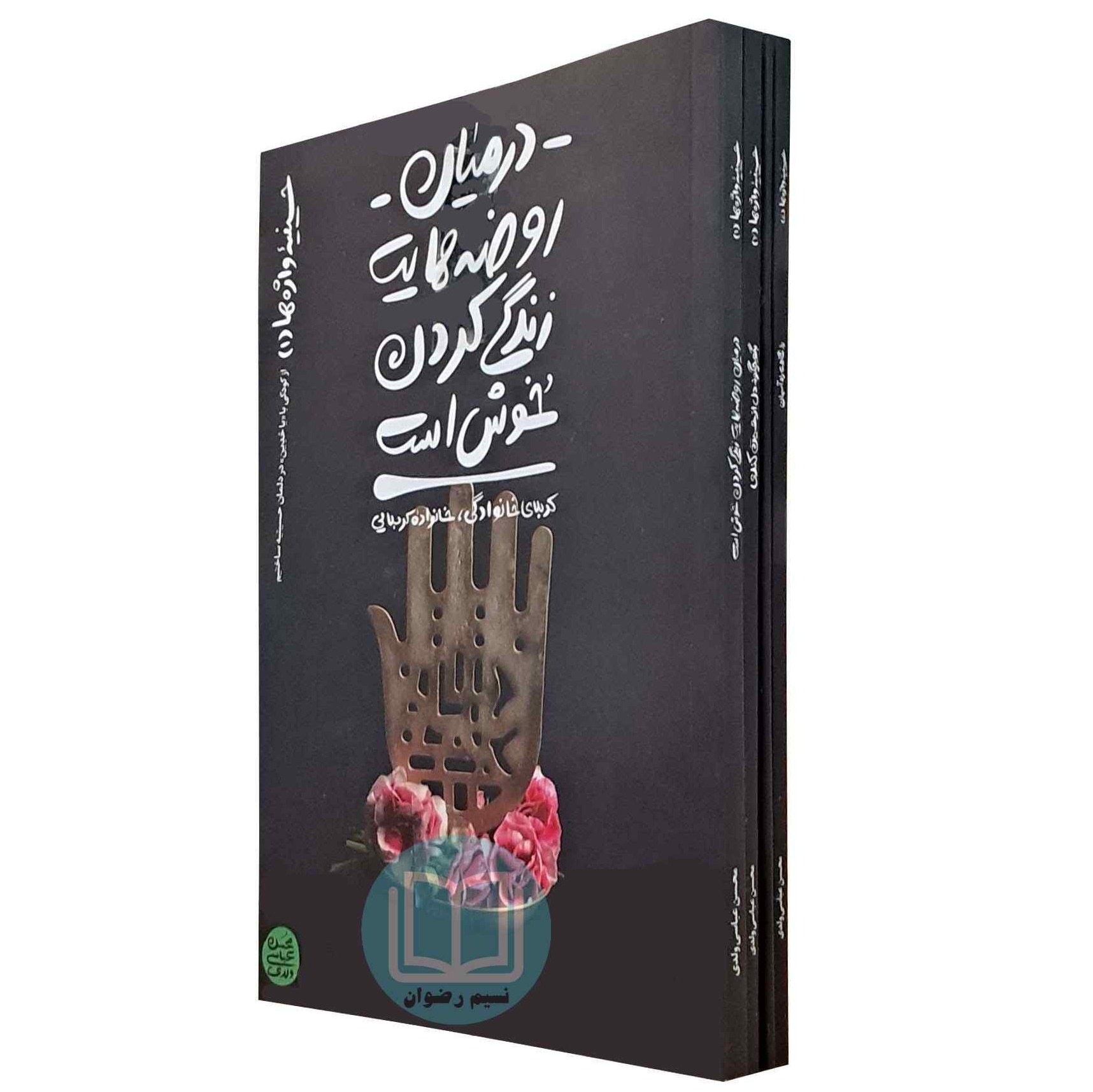 حسینیه واژه ها (مجموعه چهار جلدی) محسن عباسی ولدی