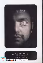 قیمت و خرید سی دی هملت اثر رضا گوران | ایده بوک