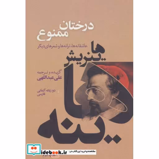 کتاب درختان ممنوع