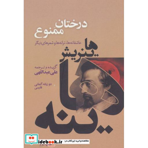 کتاب درختان ممنوع