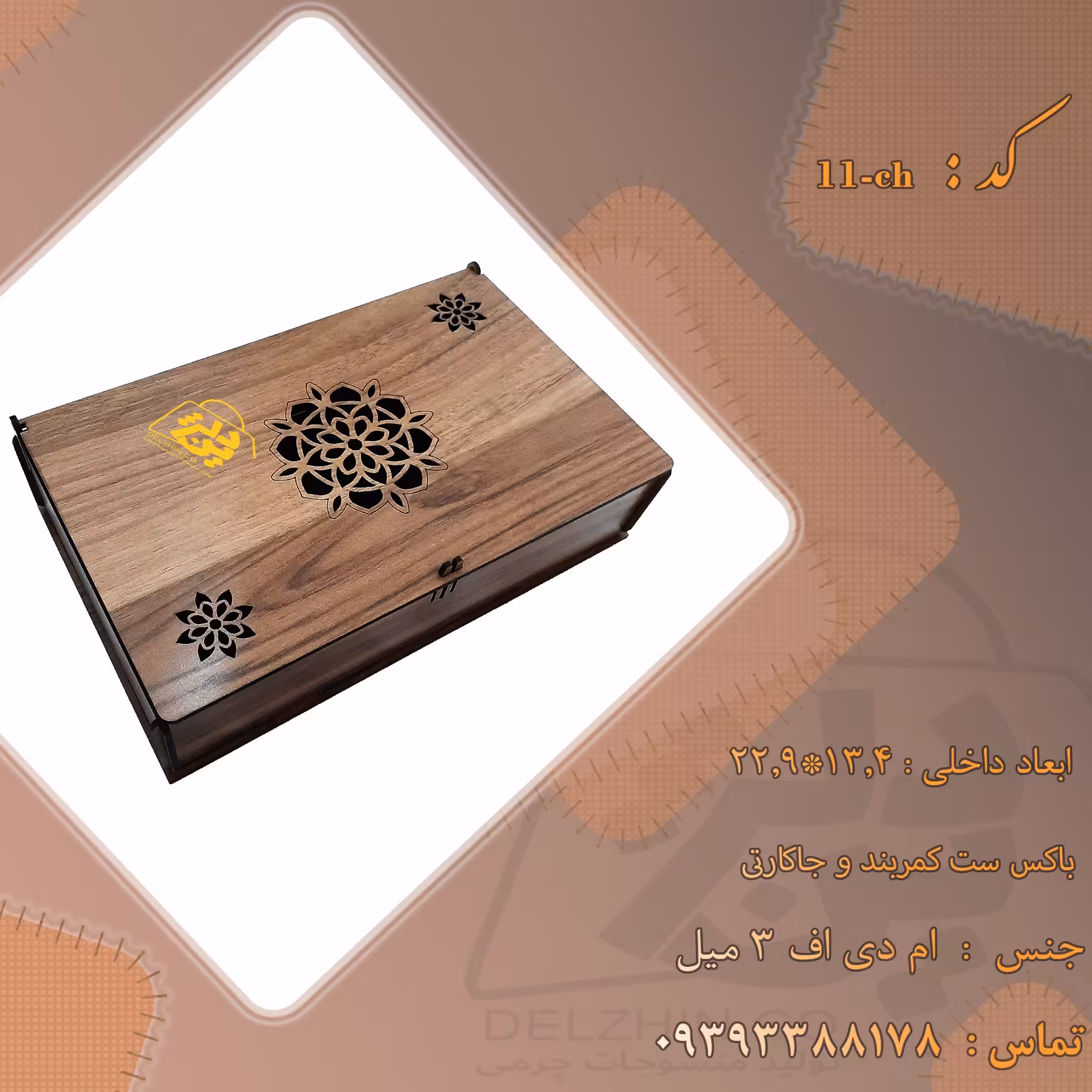 باکس ست کمربند و جاکارتی