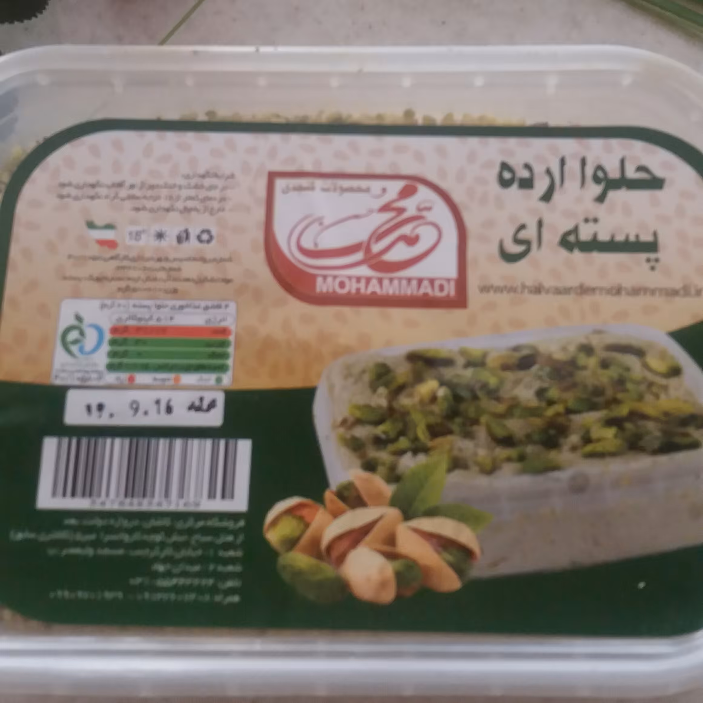 حلوا ارده پسته ای نیم کیلویی