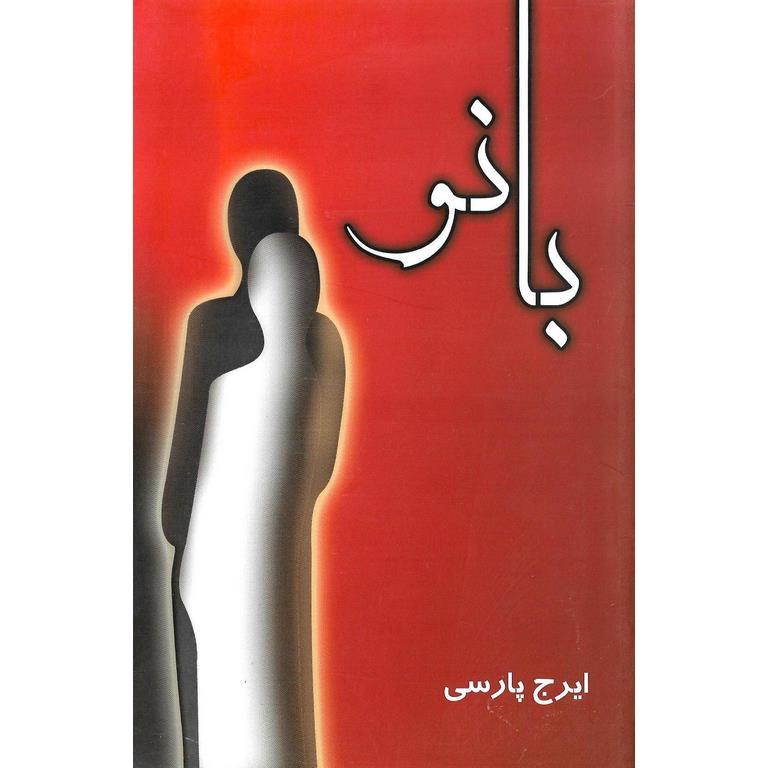 بانو
