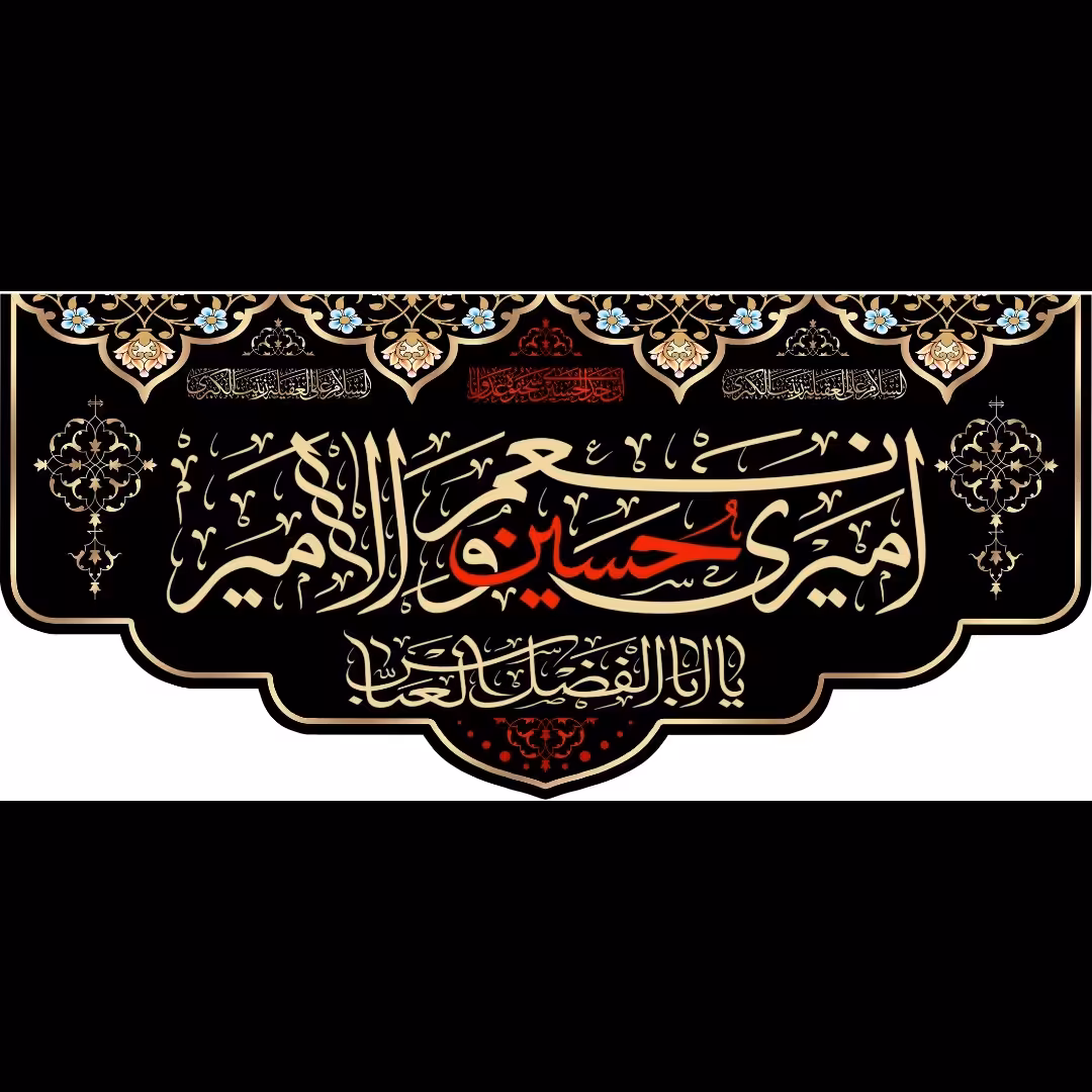 پرچم محرم امام حسین جنس مخمل سایز 140در80سانتیمتر کدc24