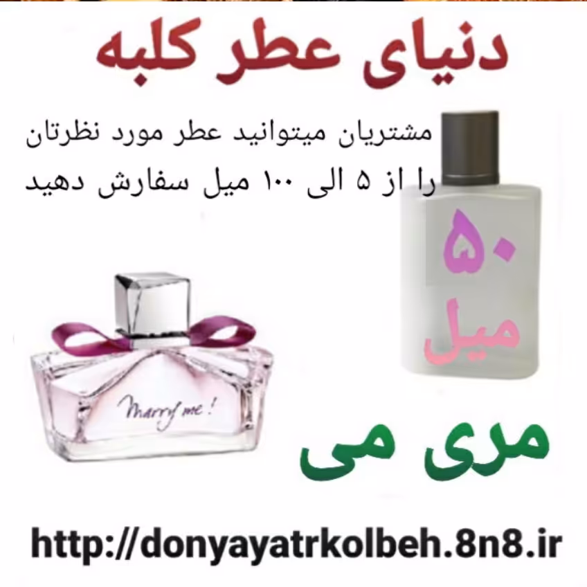 عطر مری می 50 میل