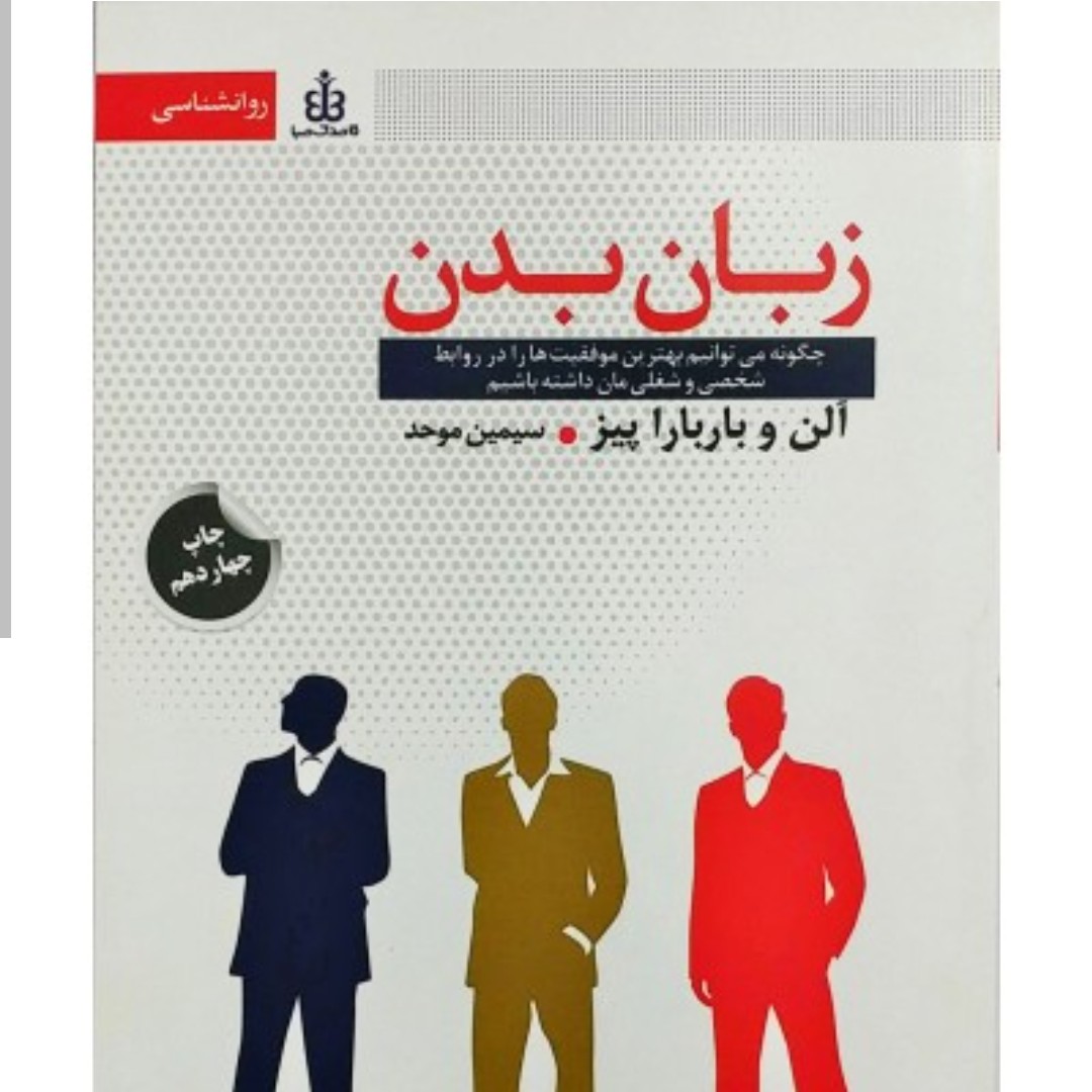 زبان بدن