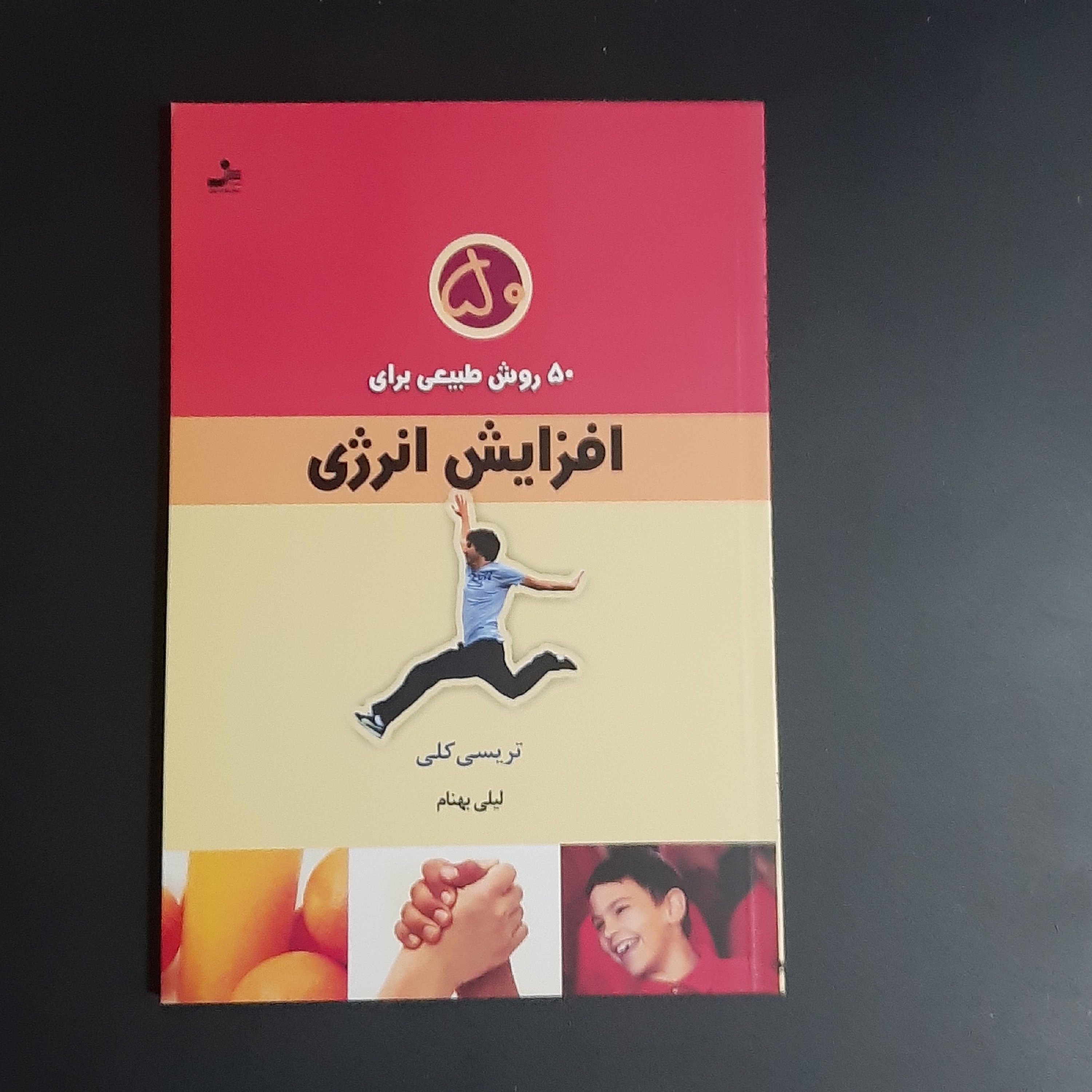 کتاب افزایش انرژی
