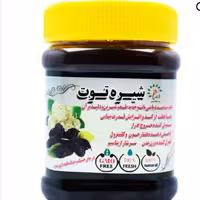 شیره توت مرغوب کد 380یک کیلویی طعام البرکت