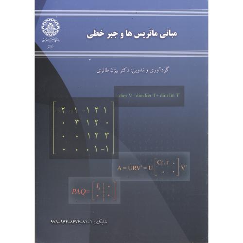 کتاب مبانی ماتریس هاوجبرخطی