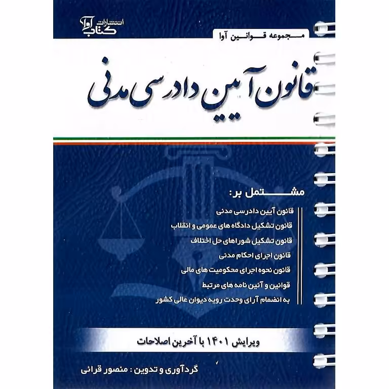 قانون آیین دادرسی مدنی (سیمی)