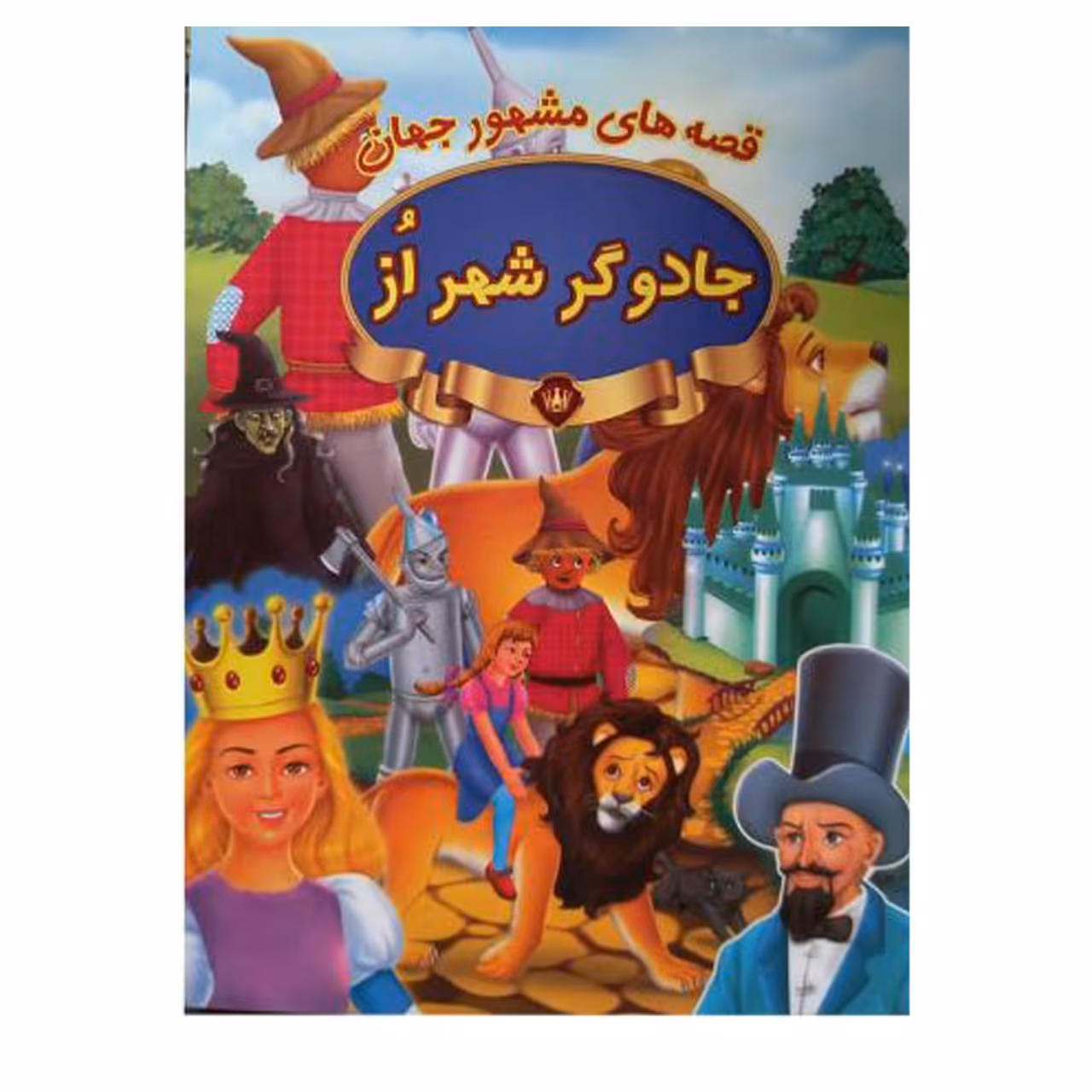 کتاب جادوگر  شهر از 