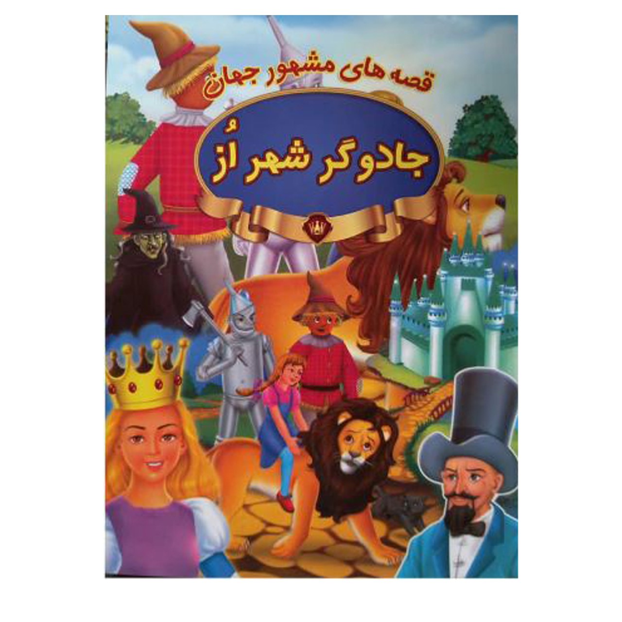 کتاب جادوگر شهر از