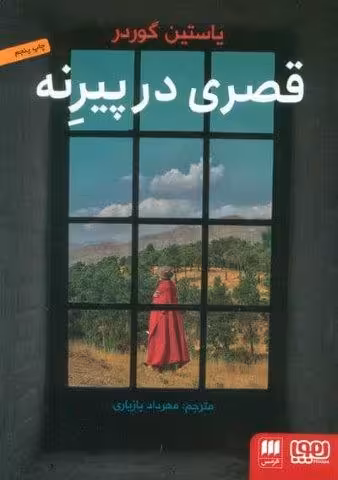 قصری در پیرنه