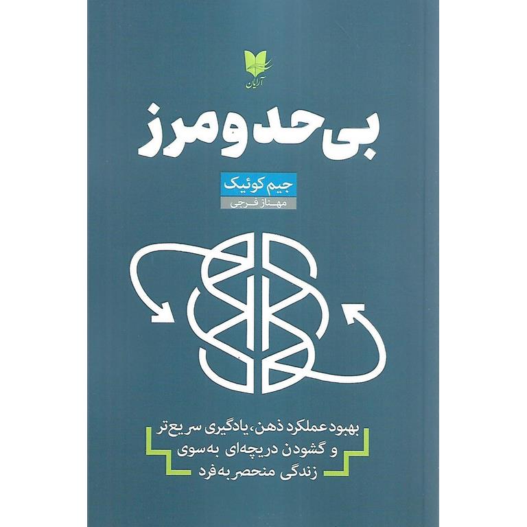بی حد و مرز
