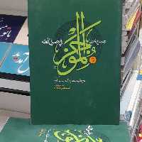 ترجمه و شرح فارسی الموجز جلداول آیت الله سبحانی علی عدالت 