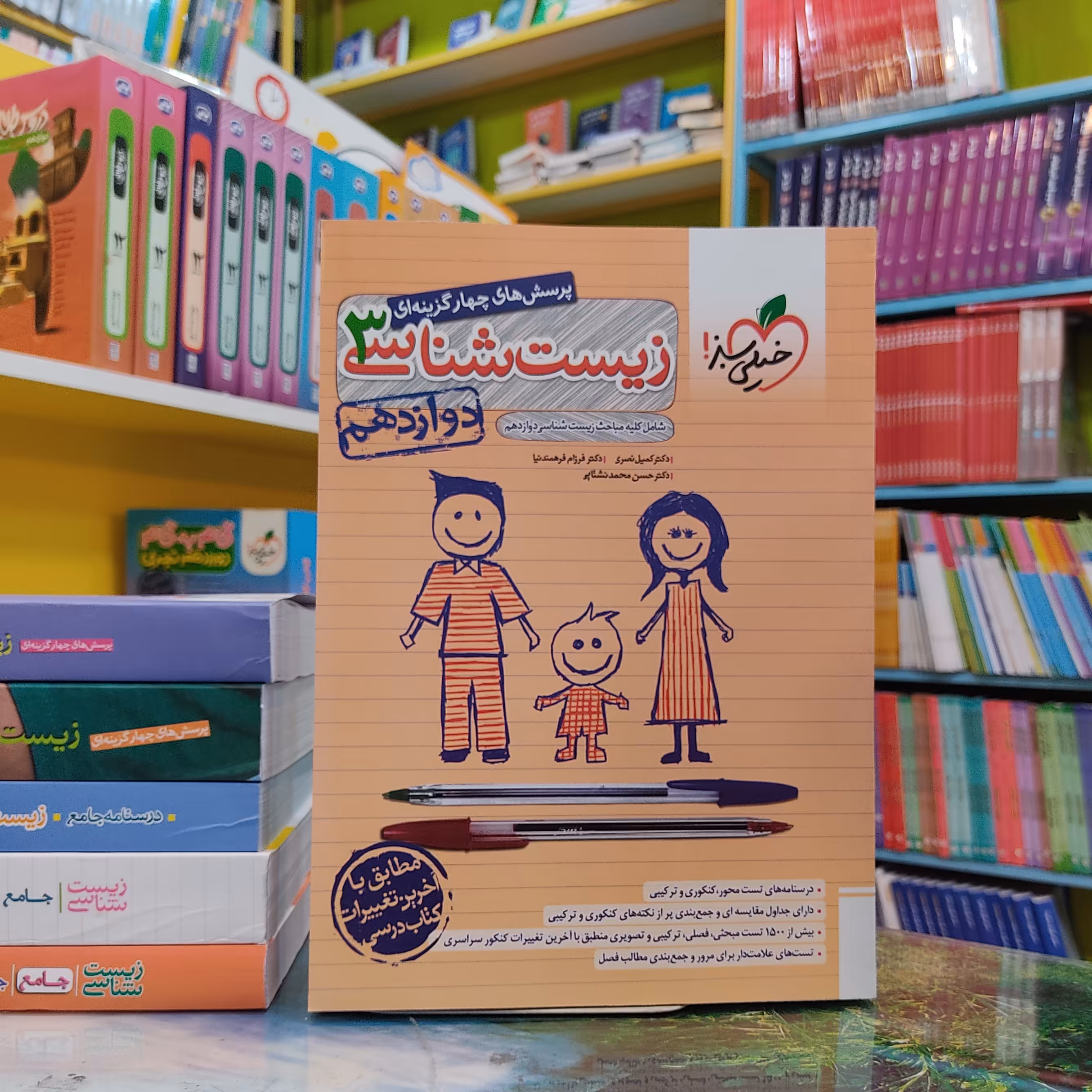 زیست شناسی دوازدهم خیلی سبز 