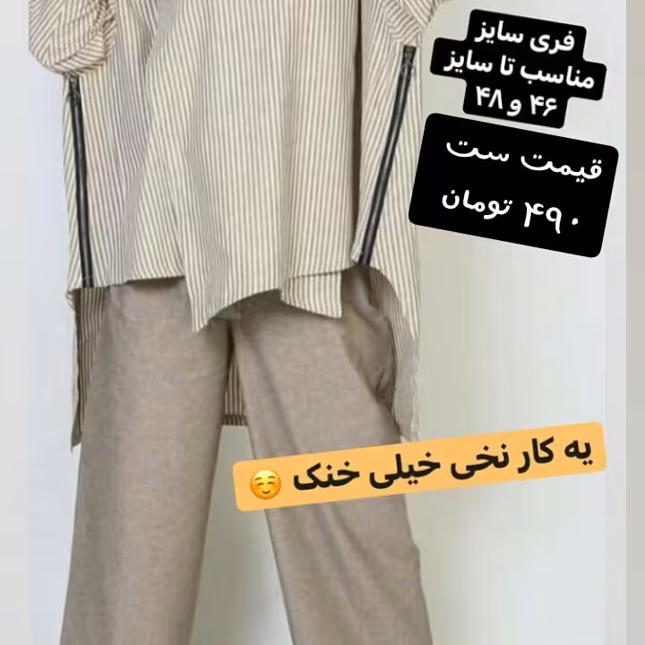 ست نخی فوق العاده خنک ارسال رایگان