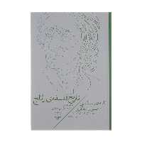کتاب تاریخ فلسفه ی راتلج اثر استوارت براون نشر چشمه جلد 5