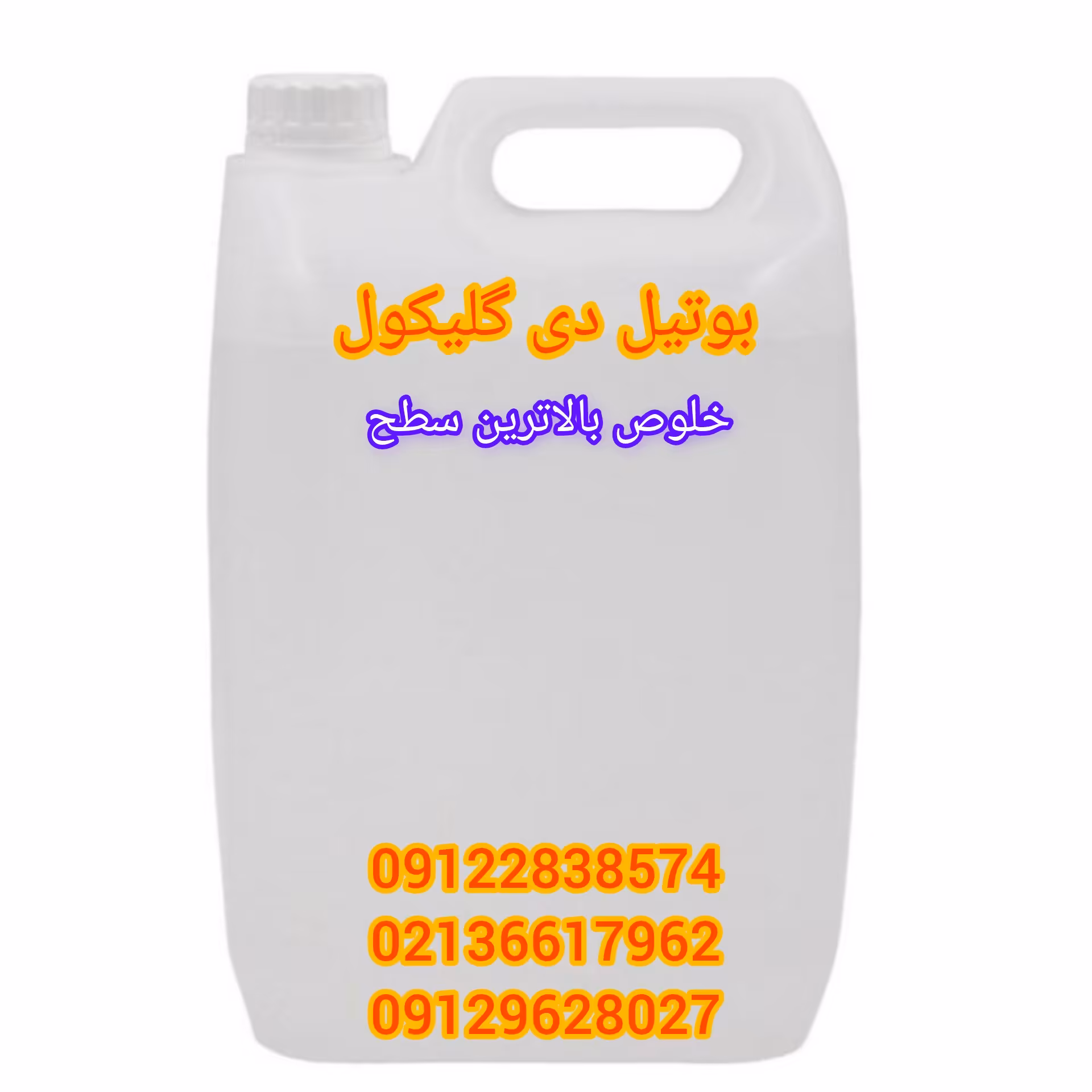 بوتیل  دی گلیکول 4لیتری کیفیت بالا 