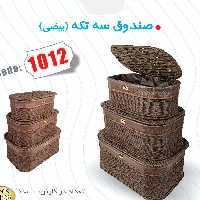 سبد صندوق حصیری بیضی سه سایز رنگ قهوه ای غرفه نارنجی
