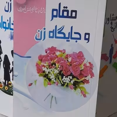 کتاب مقام وجایگاه زن از سری کتب پرسش و پاسخ دانش آموزی