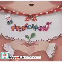 آرزوی نبات کوچولو (منگنه ای،شمیز،خشتی بزرگ،جمال)