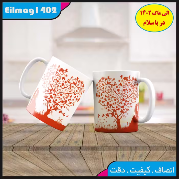 ماگ سفید درجه استیکر یک کد 25 چاپ قابل شستشو بهمراه چاپ عکس دلخواه 