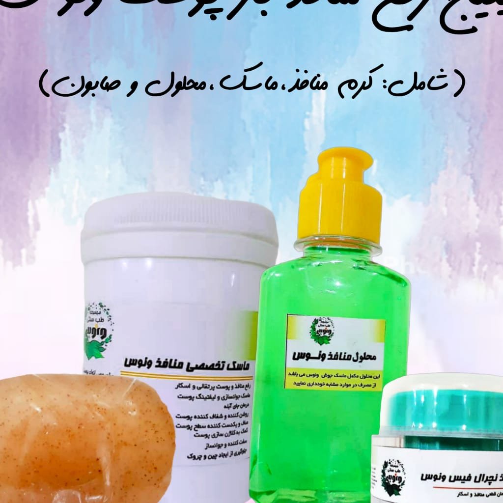 پکیج تخصصی منافذ ،جای جوش ،جای آبله ،اسکار