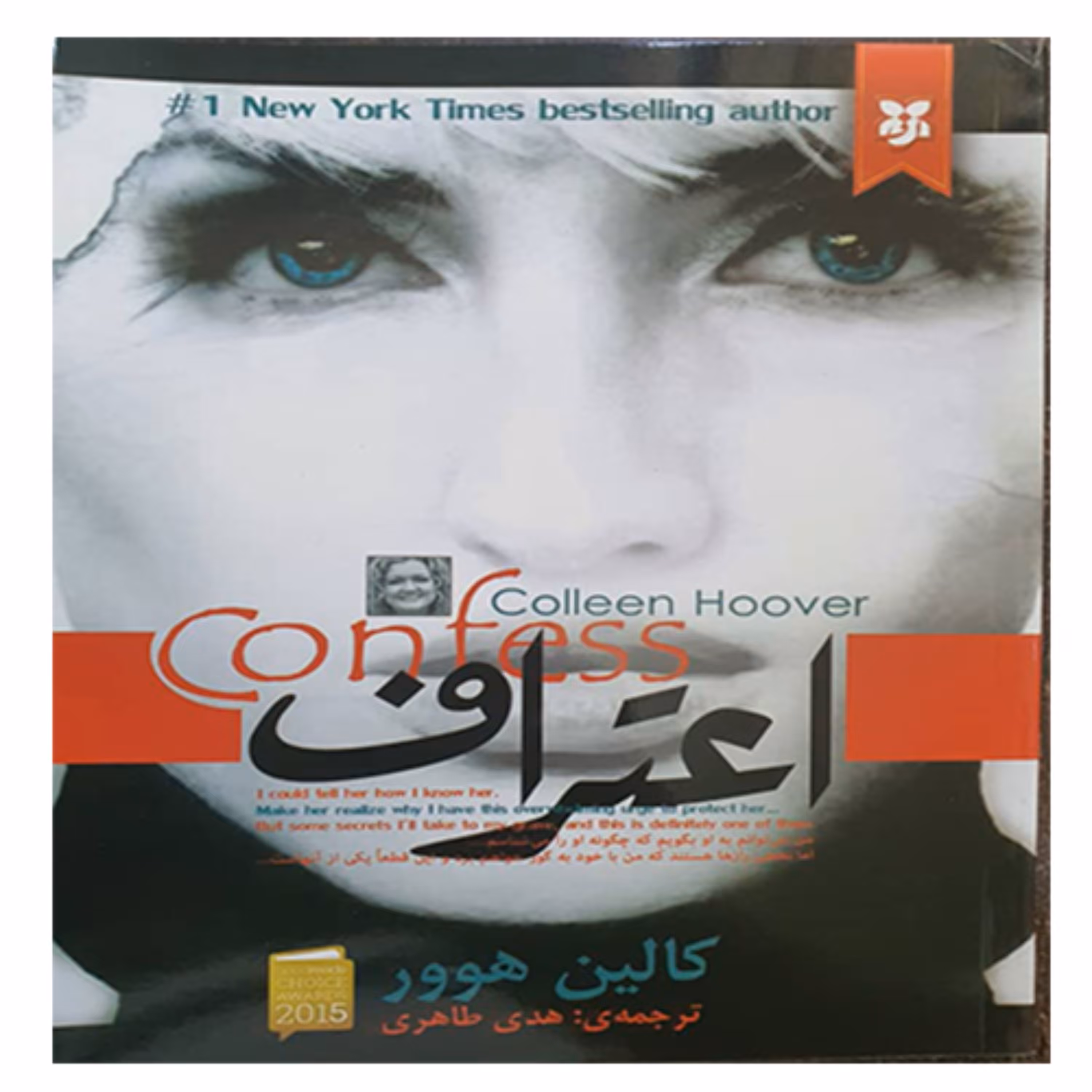 کتاب رمان اعتراف 